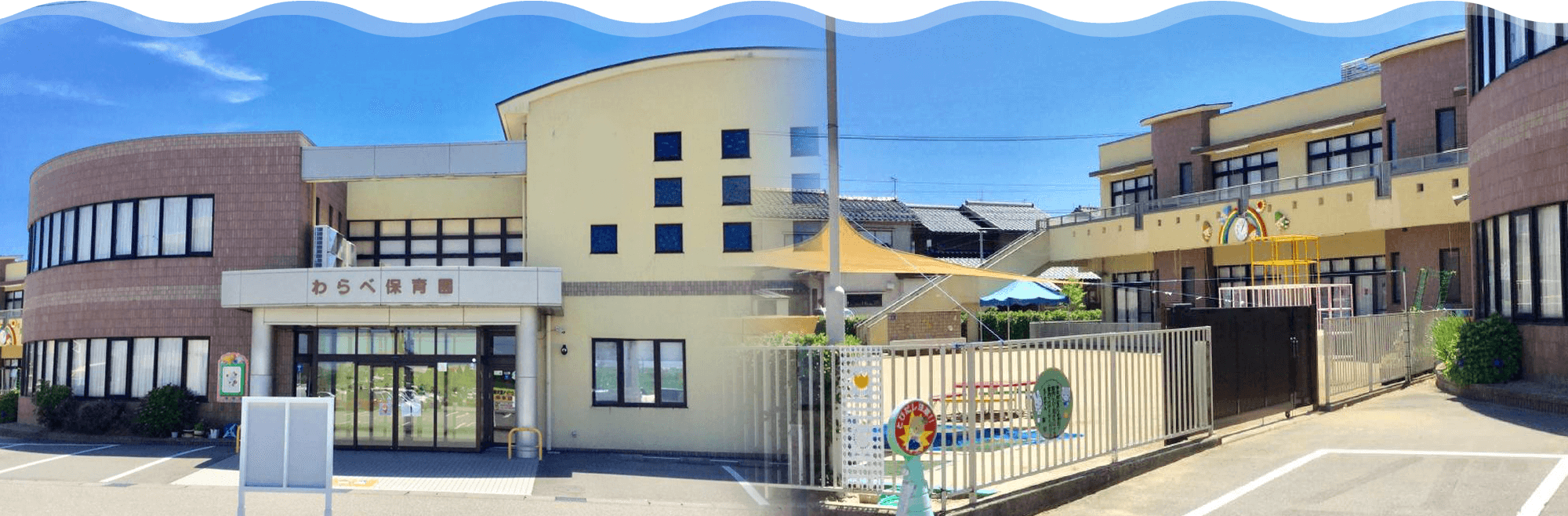 社会福祉法人わらべ福祉会 わらべ保育園|石川県金沢市畝田東