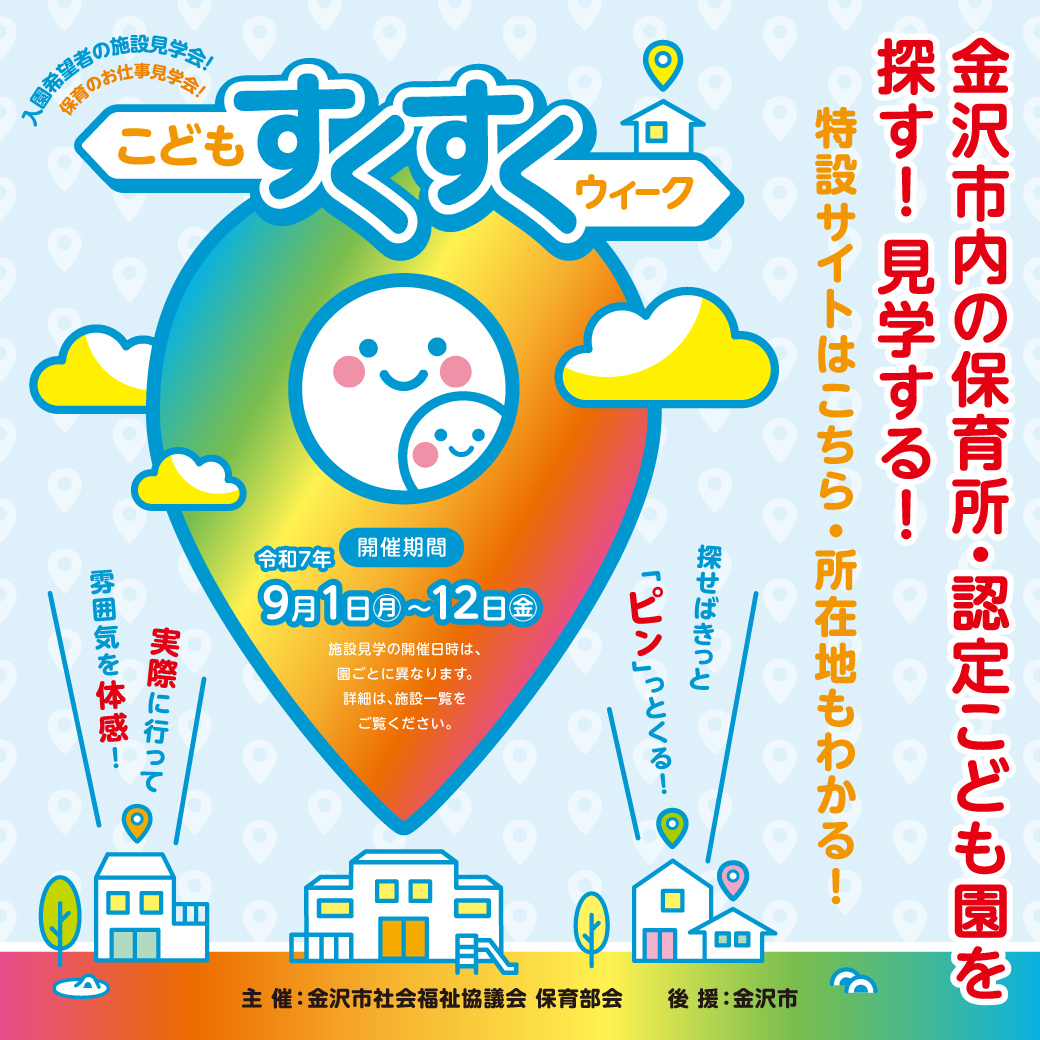 すくすくウイーク