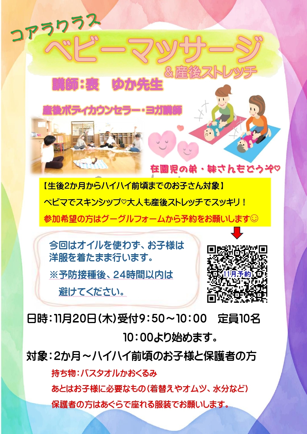 ベビマ チラシ R7 ステップ 11月_page-0001