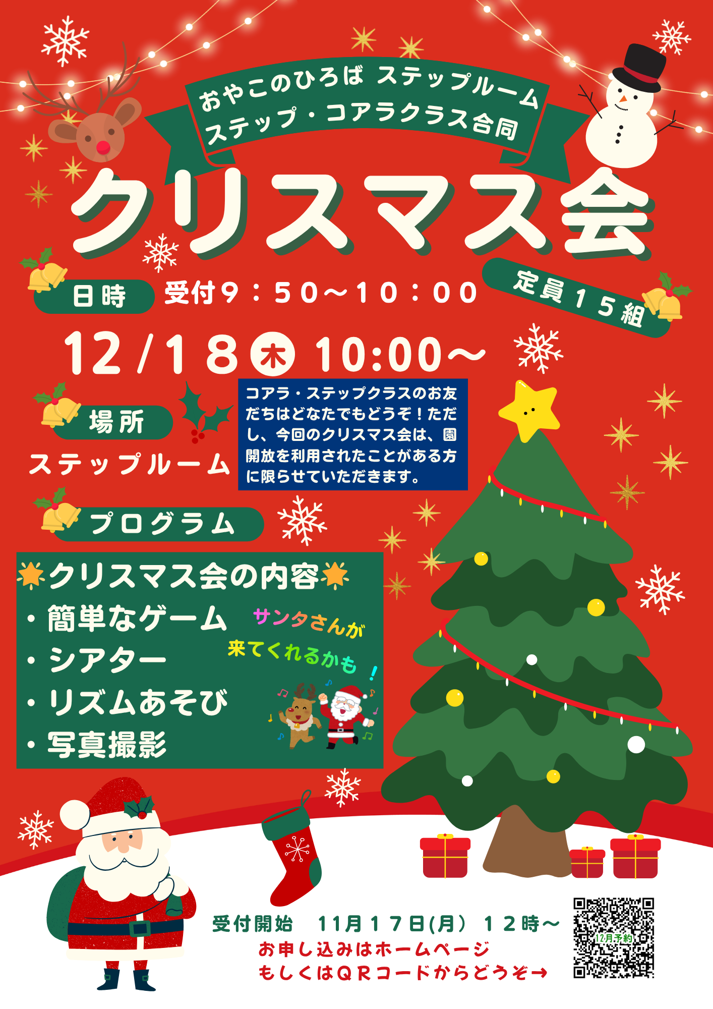 赤 緑 かわいい 冬 サンタ クリスマス会 イベント チラシ A4 縦