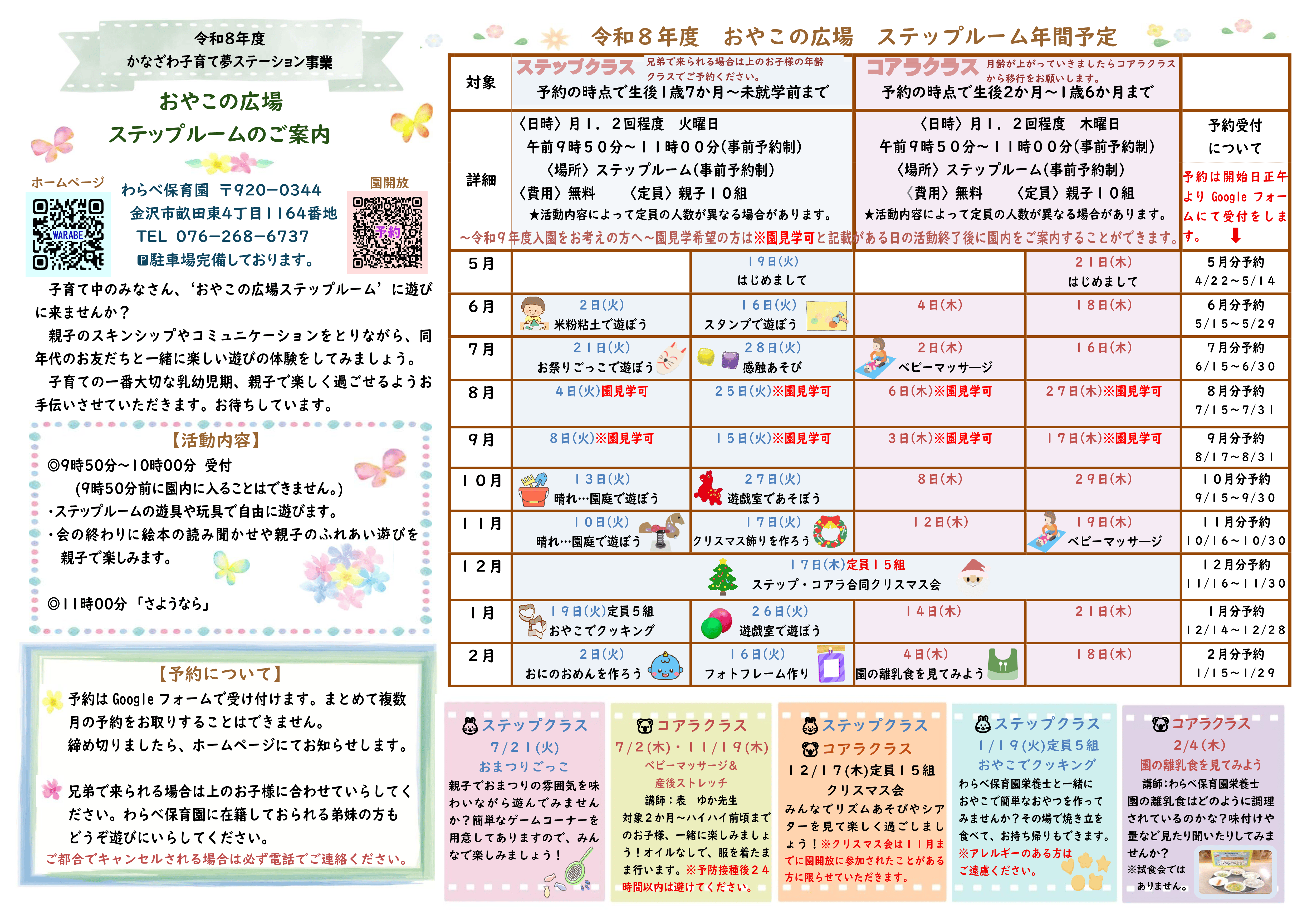ステップ コアラ ホームページ用 令和８年度 