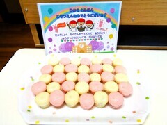 紅白まんじゅう　